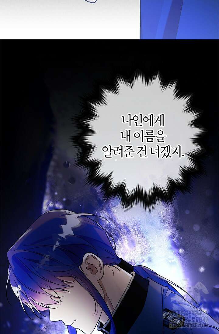 내 친구가 마왕이 될 것 같다 25화 102