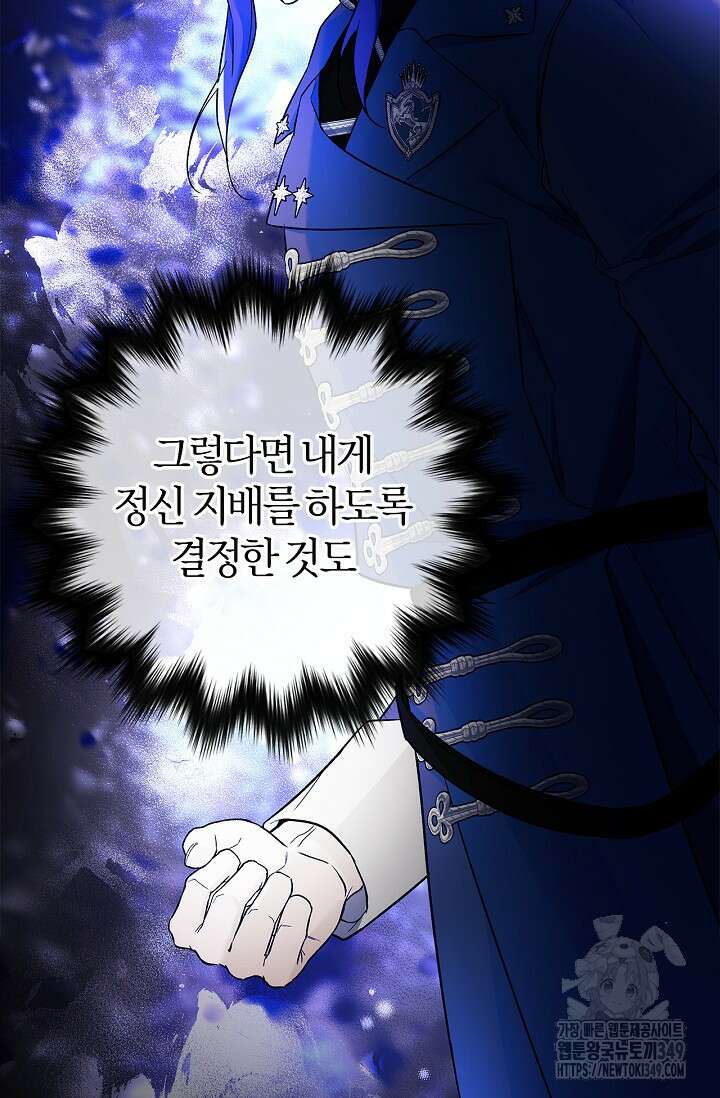 내 친구가 마왕이 될 것 같다 25화 103