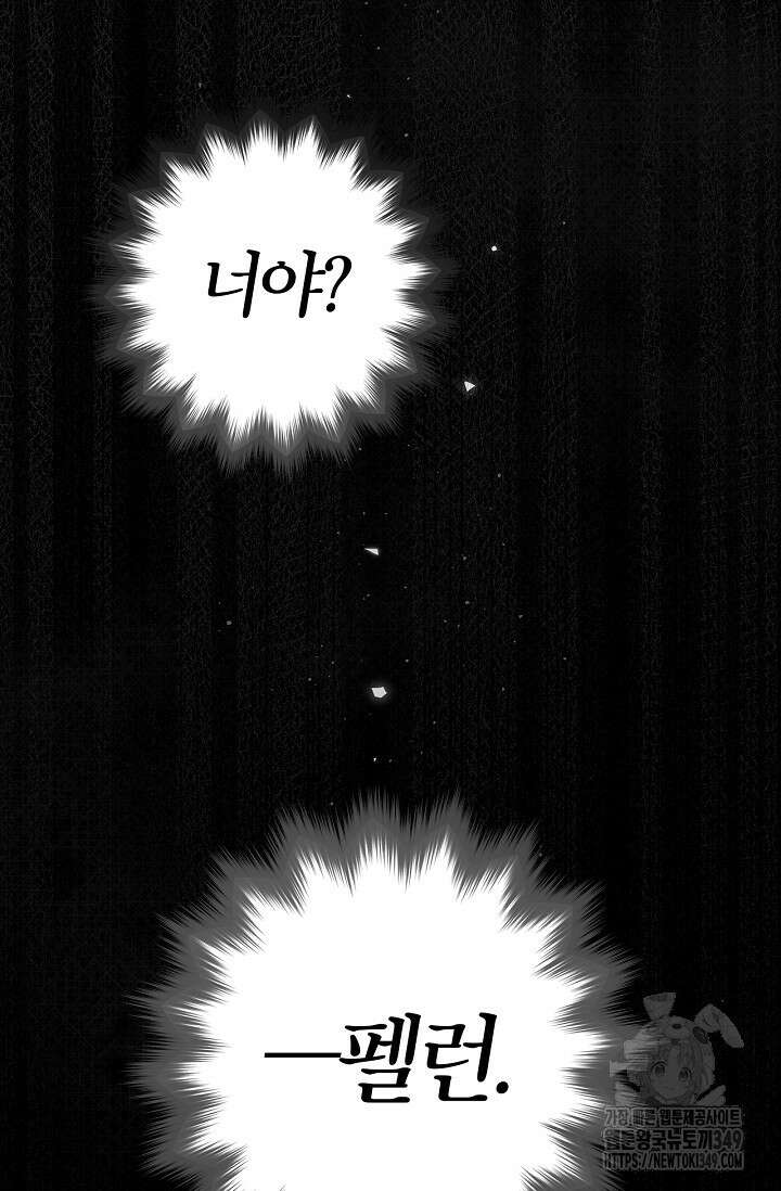 내 친구가 마왕이 될 것 같다 25화 105