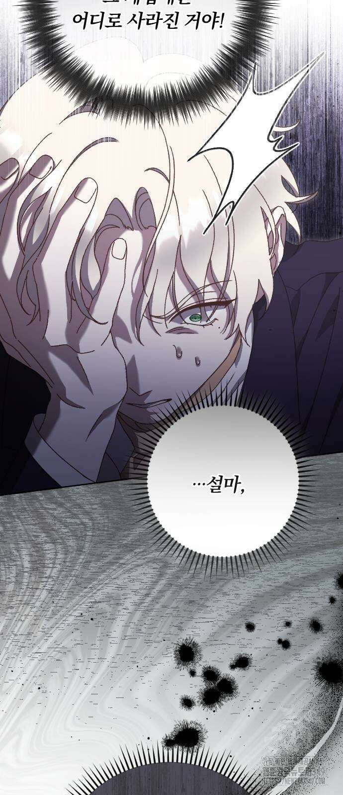 후회조차 사치인 당신들에게 13화 10