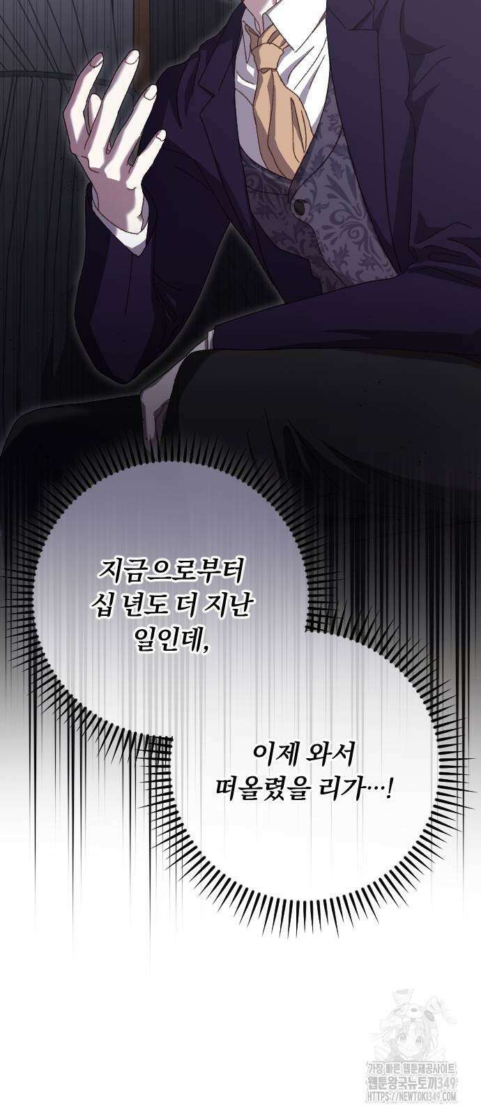 후회조차 사치인 당신들에게 13화 12