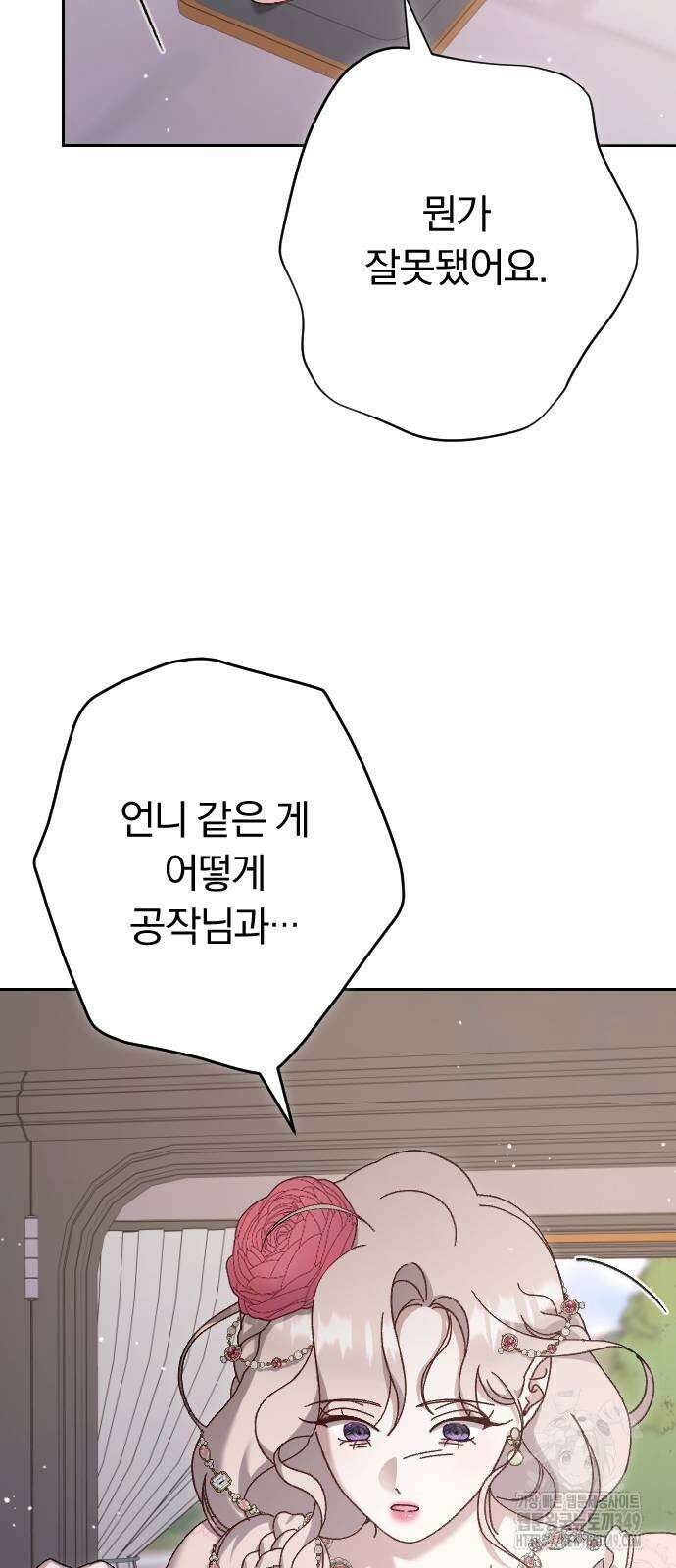 후회조차 사치인 당신들에게 13화 16