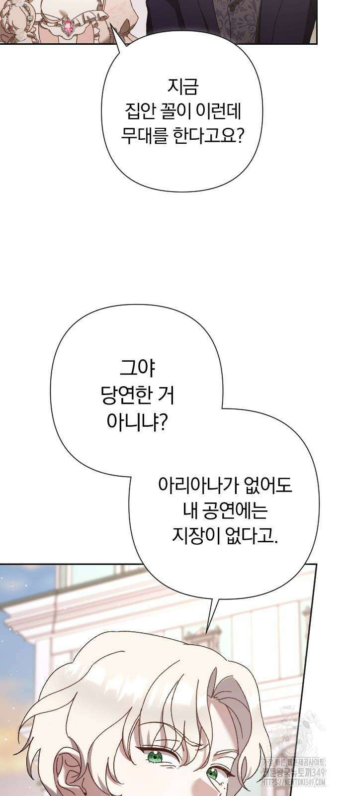 후회조차 사치인 당신들에게 13화 19