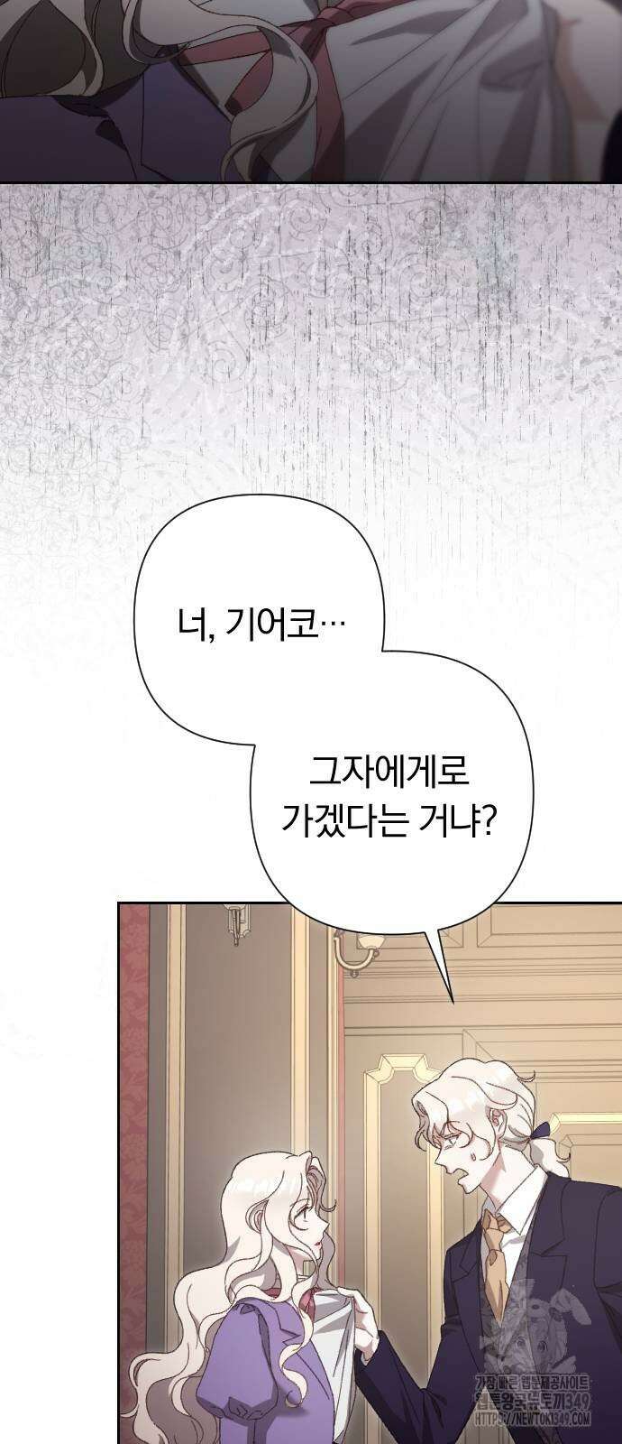 후회조차 사치인 당신들에게 13화 28