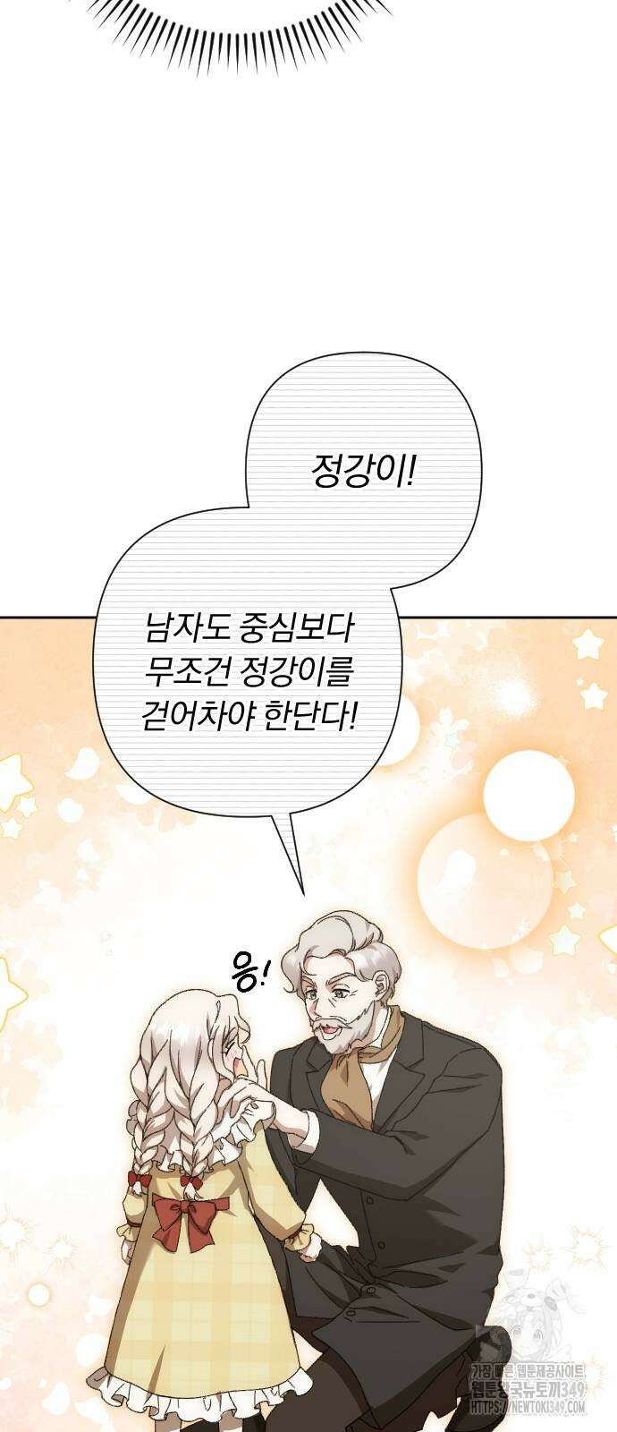 후회조차 사치인 당신들에게 13화 38