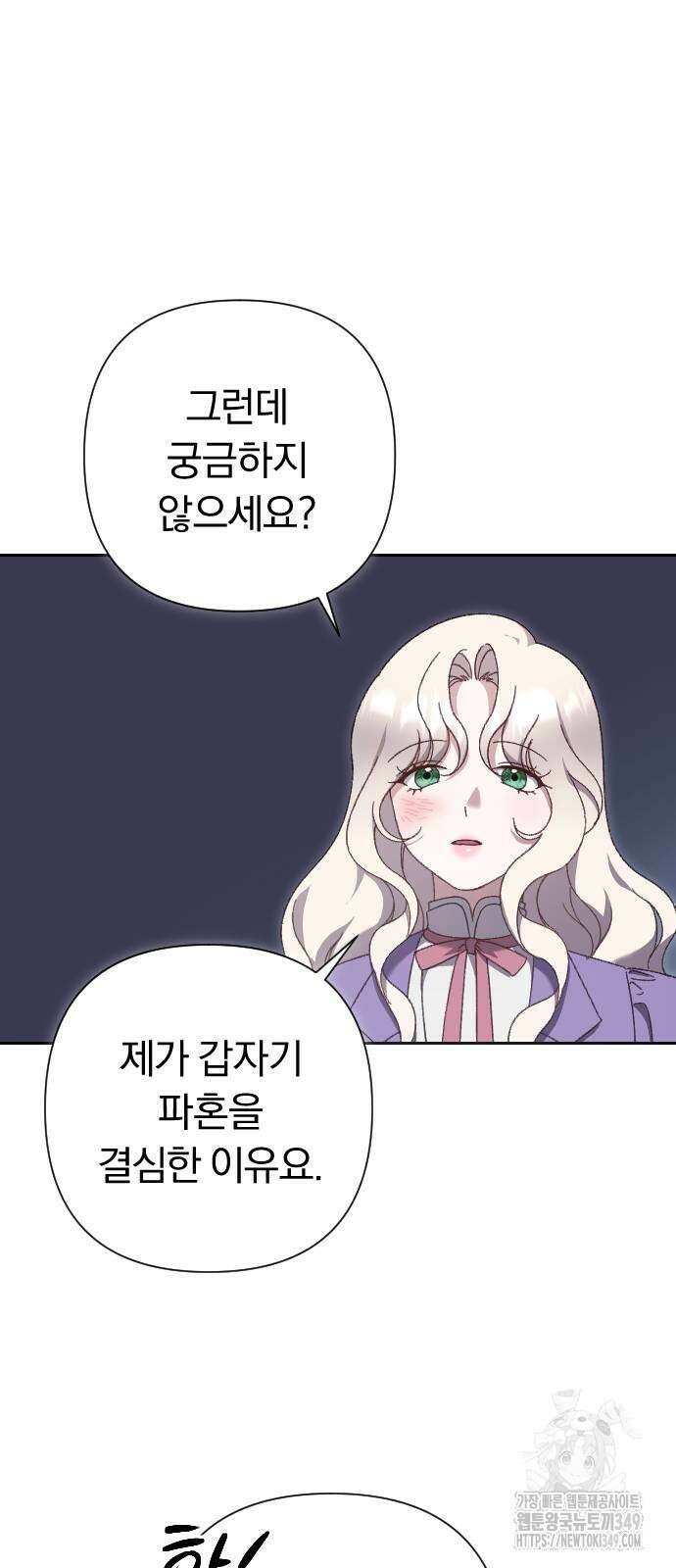 후회조차 사치인 당신들에게 13화 41