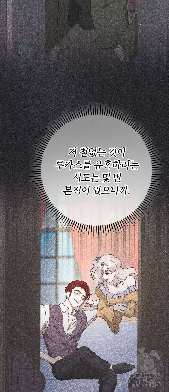 후회조차 사치인 당신들에게 13화 50