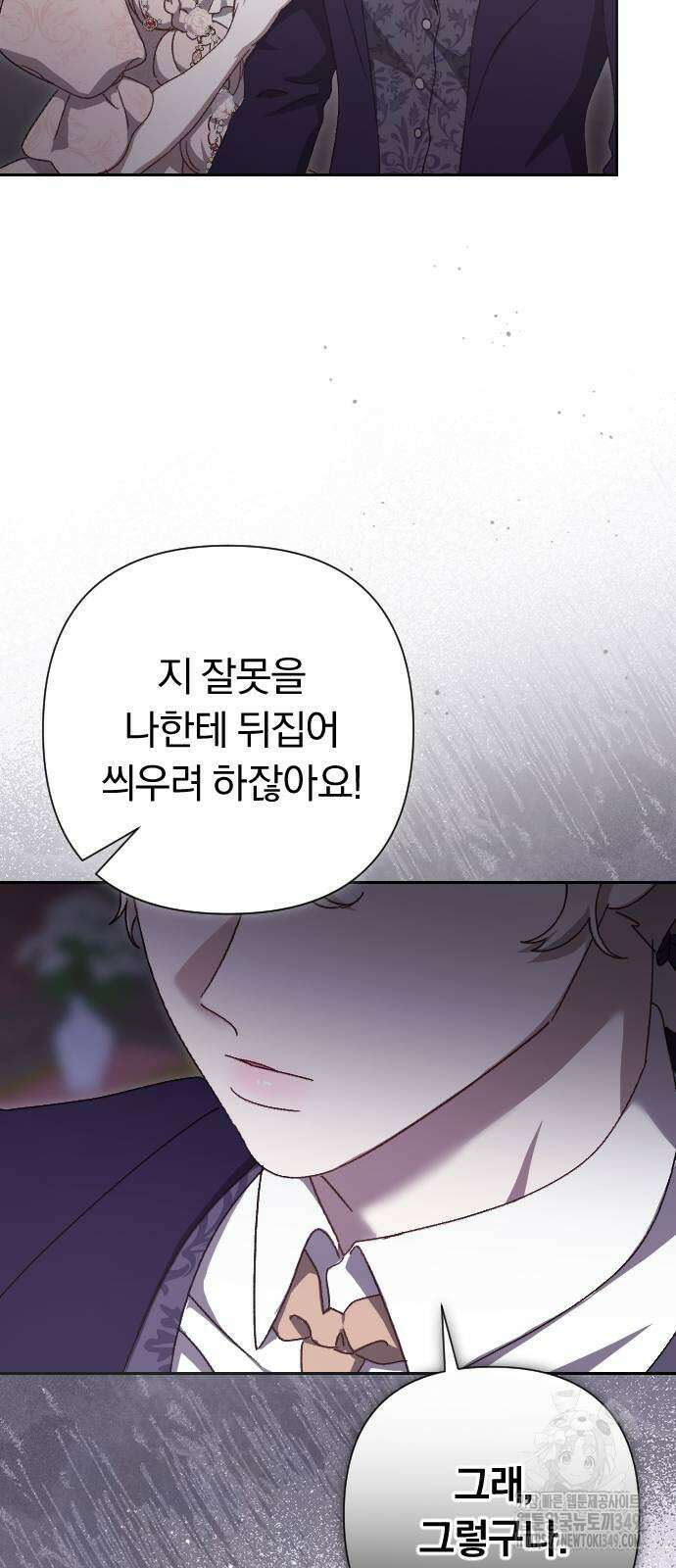 후회조차 사치인 당신들에게 13화 54