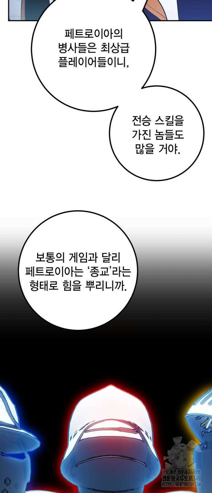 리턴 투 플레이어 174화 3