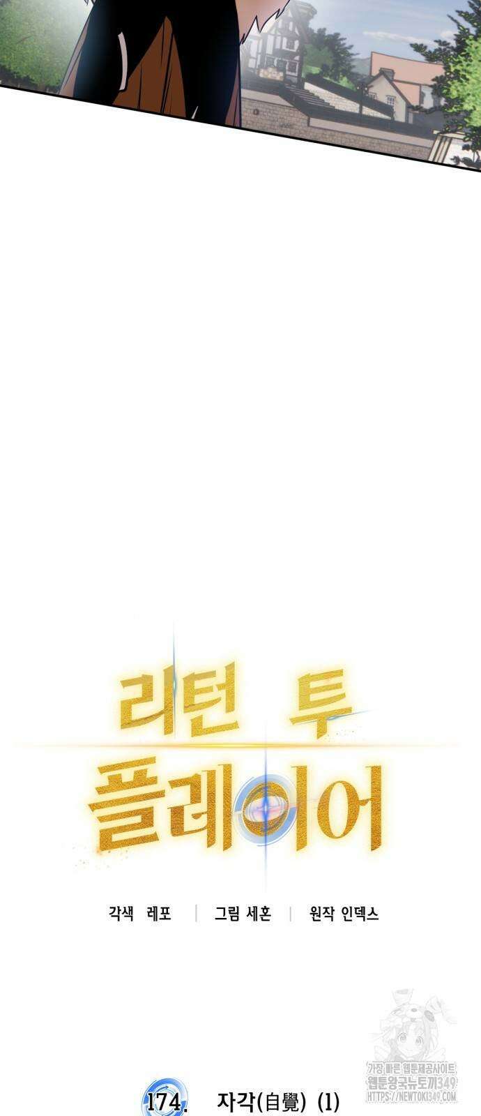 리턴 투 플레이어 174화 17