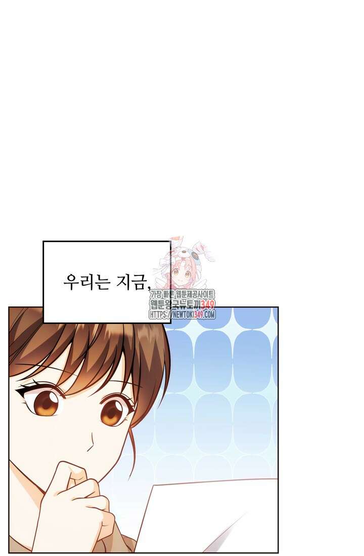 결혼부터 하죠 11화 1