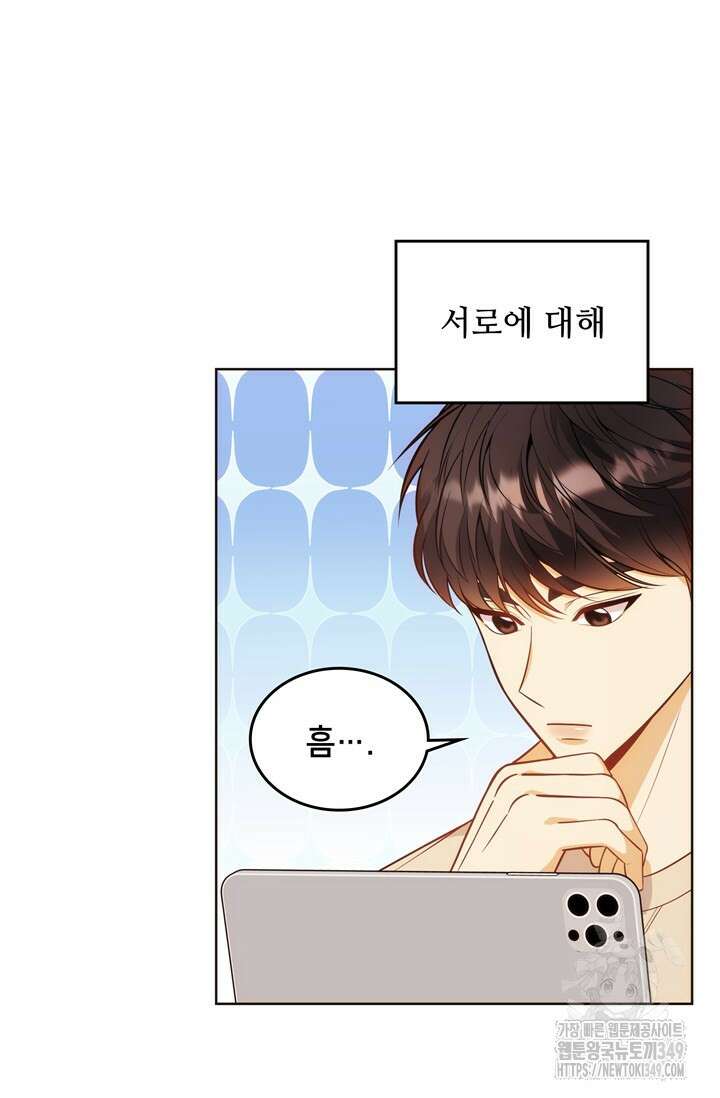 결혼부터 하죠 11화 2
