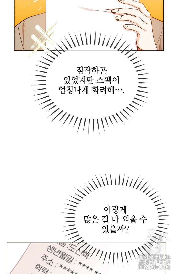 결혼부터 하죠 11화 5