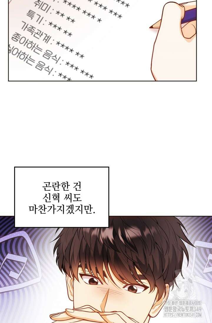 결혼부터 하죠 11화 6