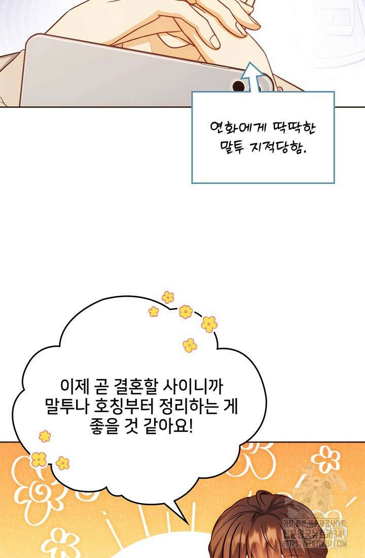 결혼부터 하죠 11화 7