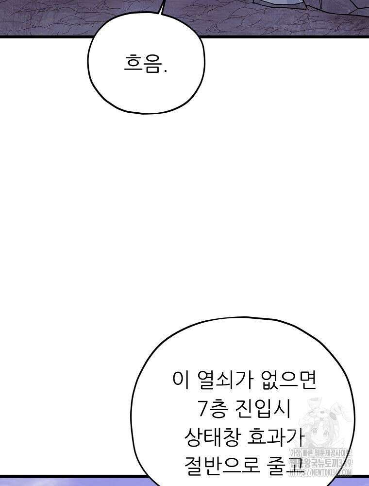 아빠가 너무 강함 178화 3