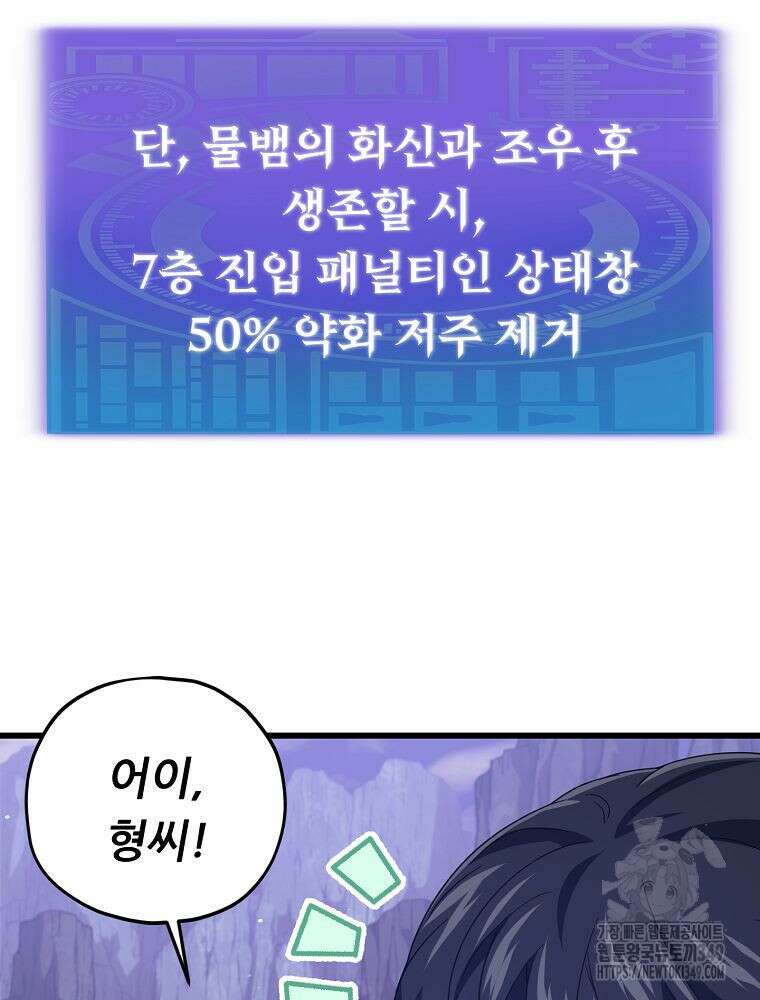 아빠가 너무 강함 178화 6