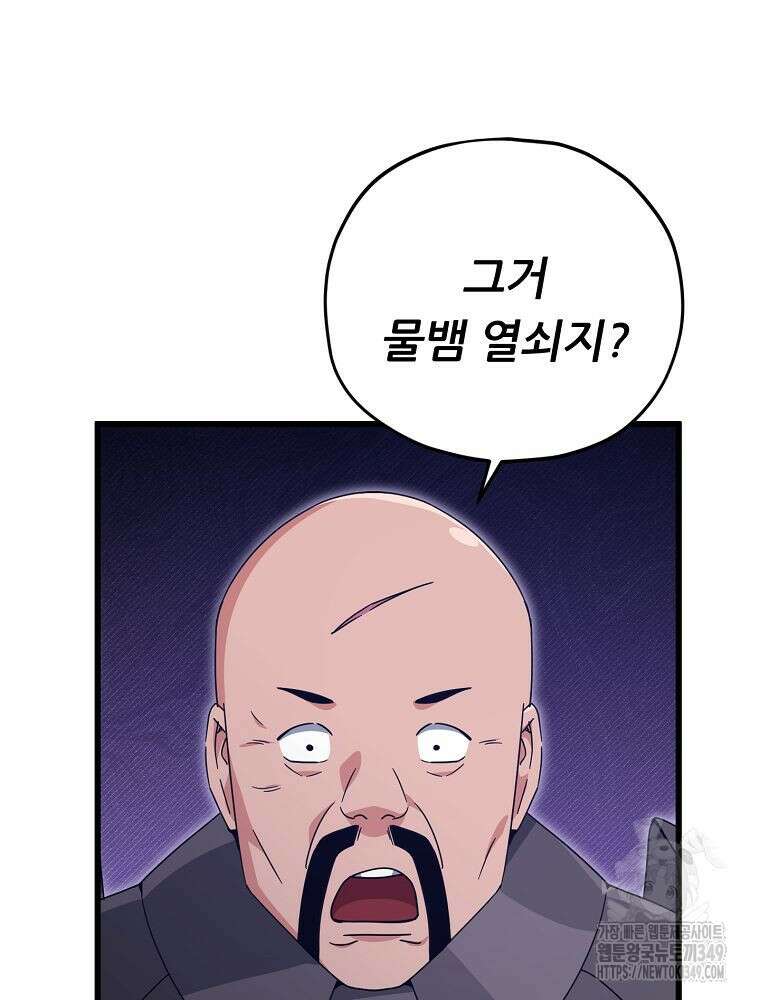 아빠가 너무 강함 178화 8