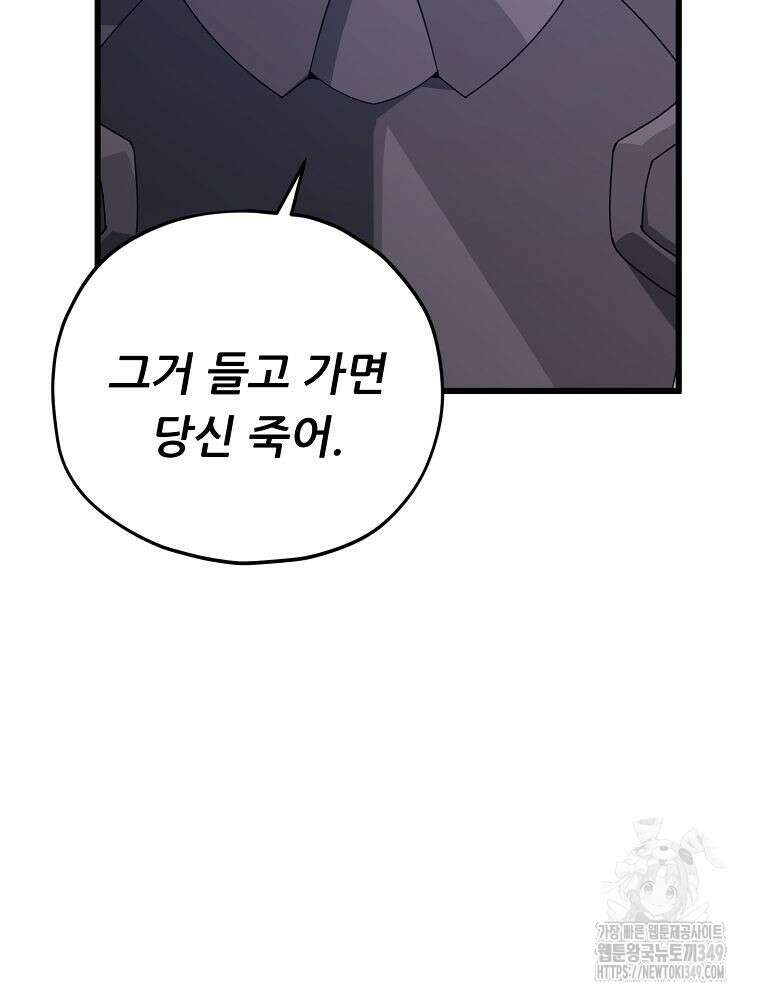아빠가 너무 강함 178화 9