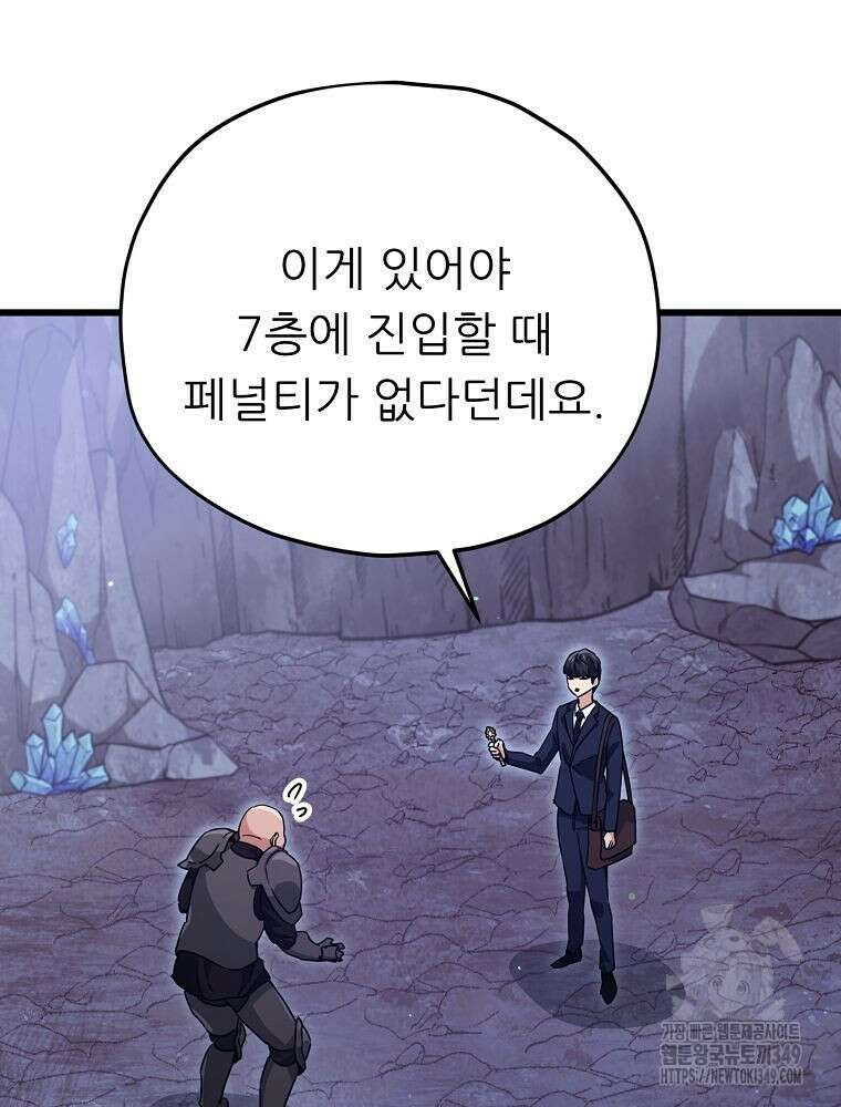 아빠가 너무 강함 178화 10