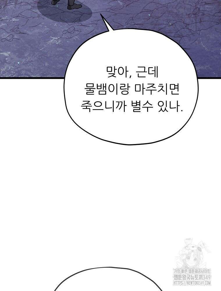 아빠가 너무 강함 178화 11