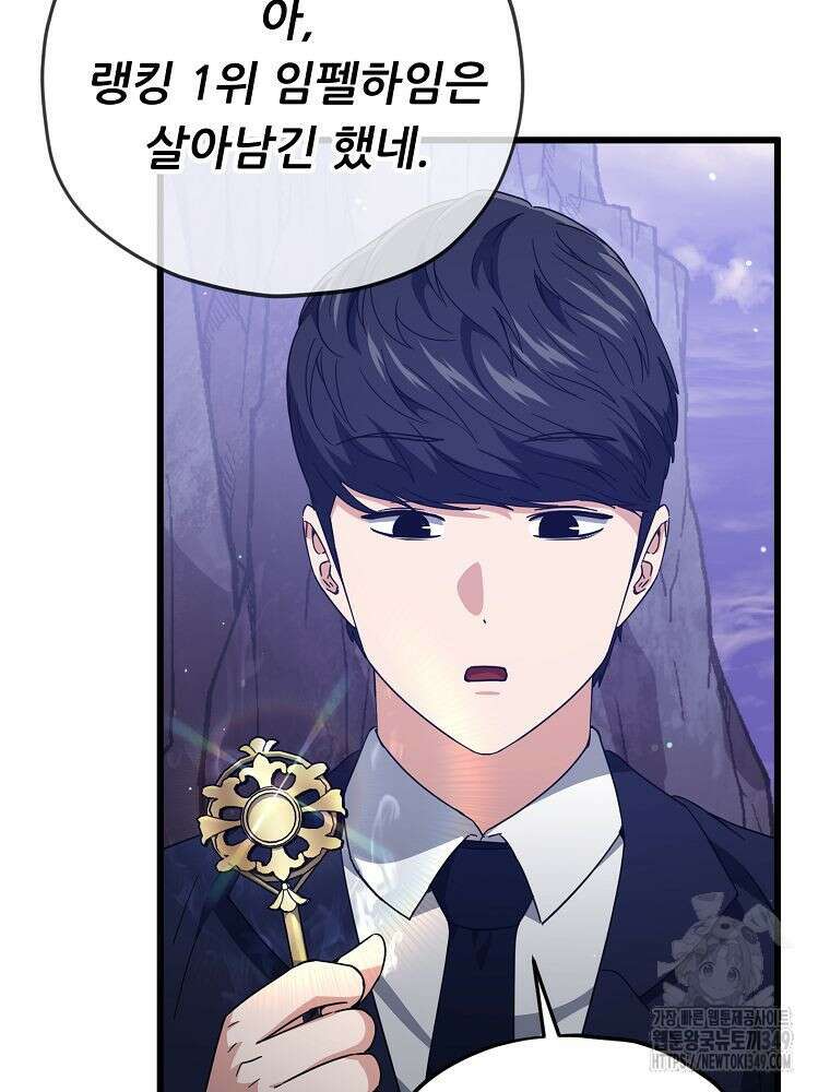 아빠가 너무 강함 178화 16
