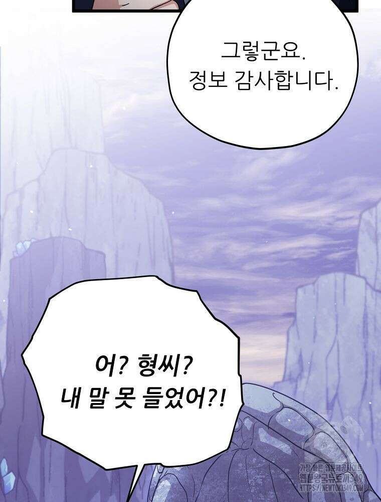 아빠가 너무 강함 178화 17