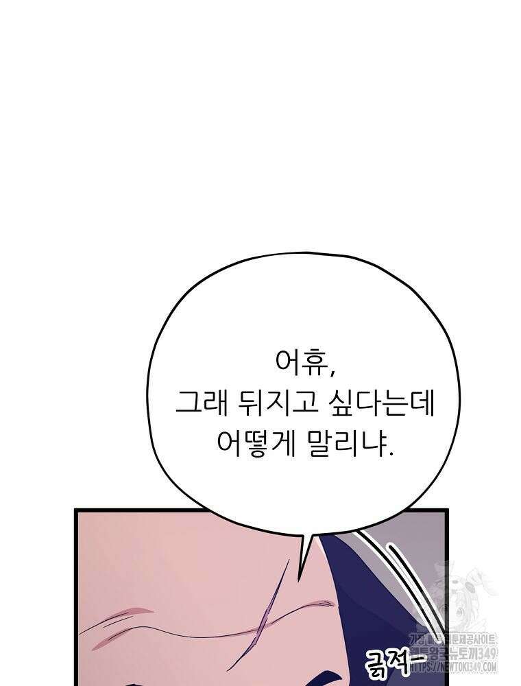 아빠가 너무 강함 178화 19