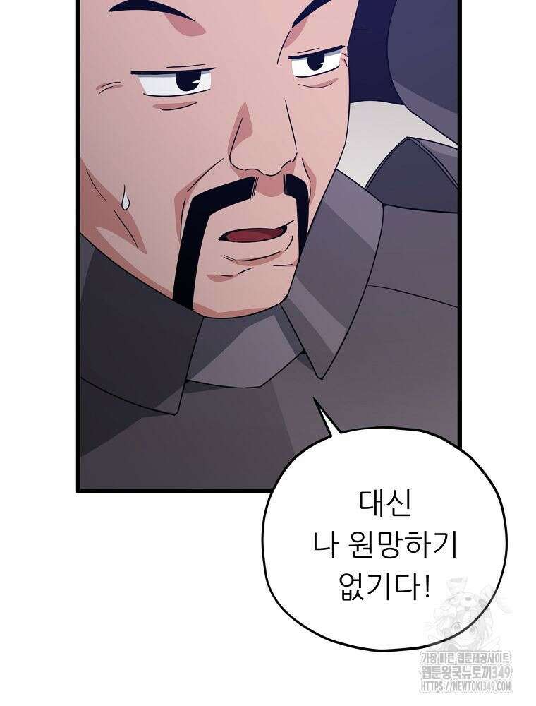 아빠가 너무 강함 178화 20