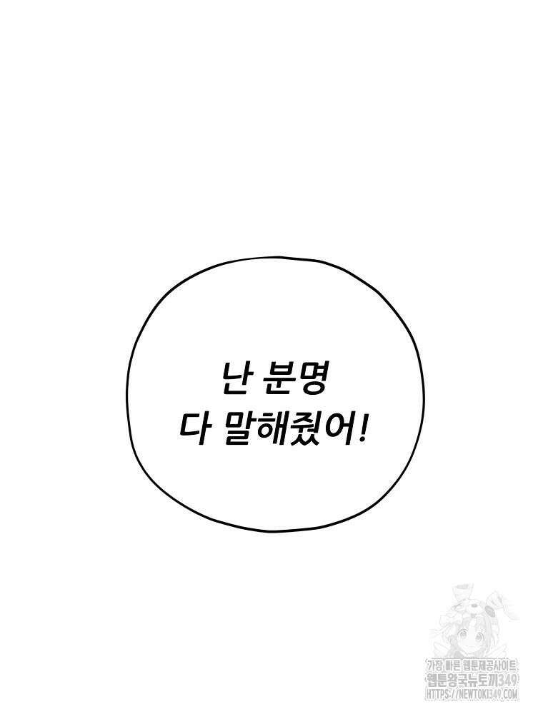 아빠가 너무 강함 178화 21