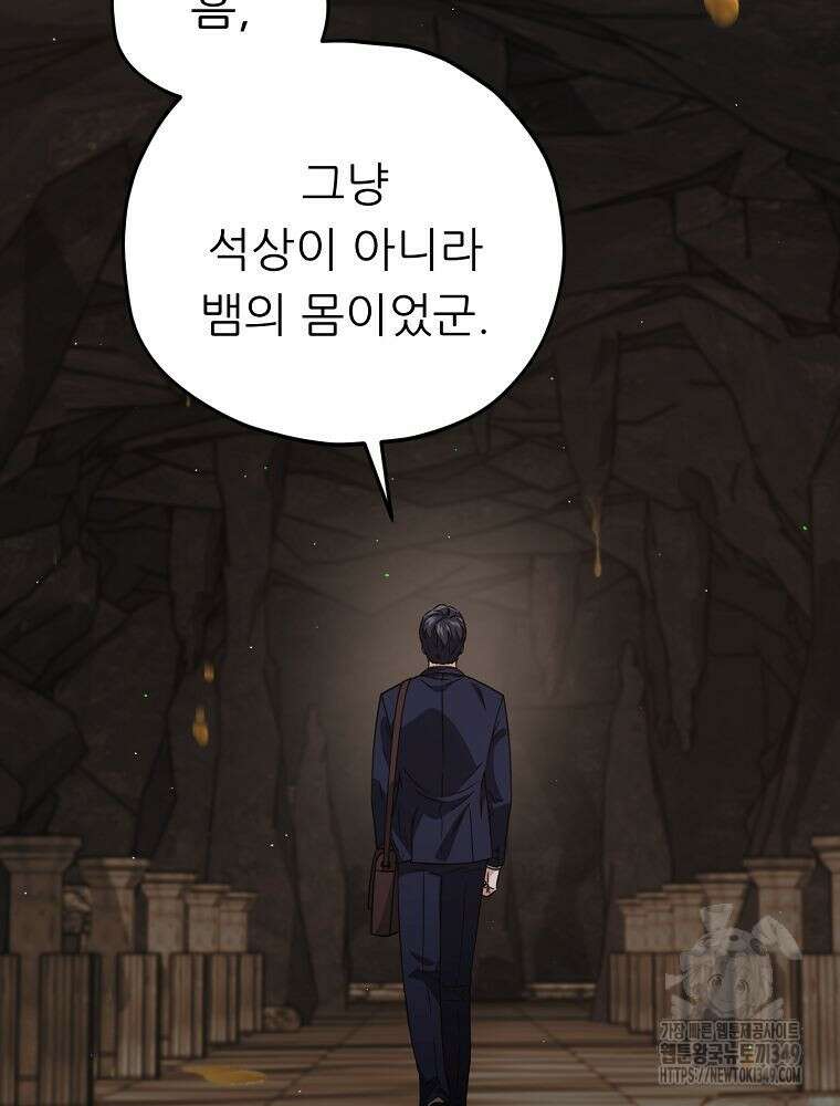 아빠가 너무 강함 178화 24