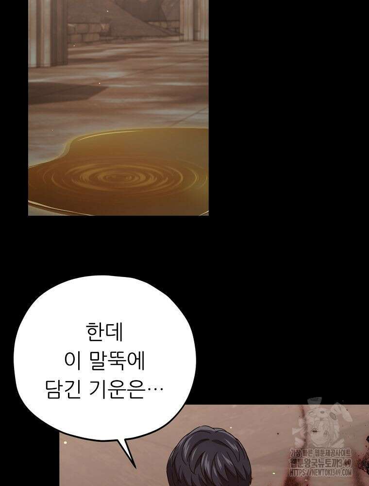 아빠가 너무 강함 178화 26