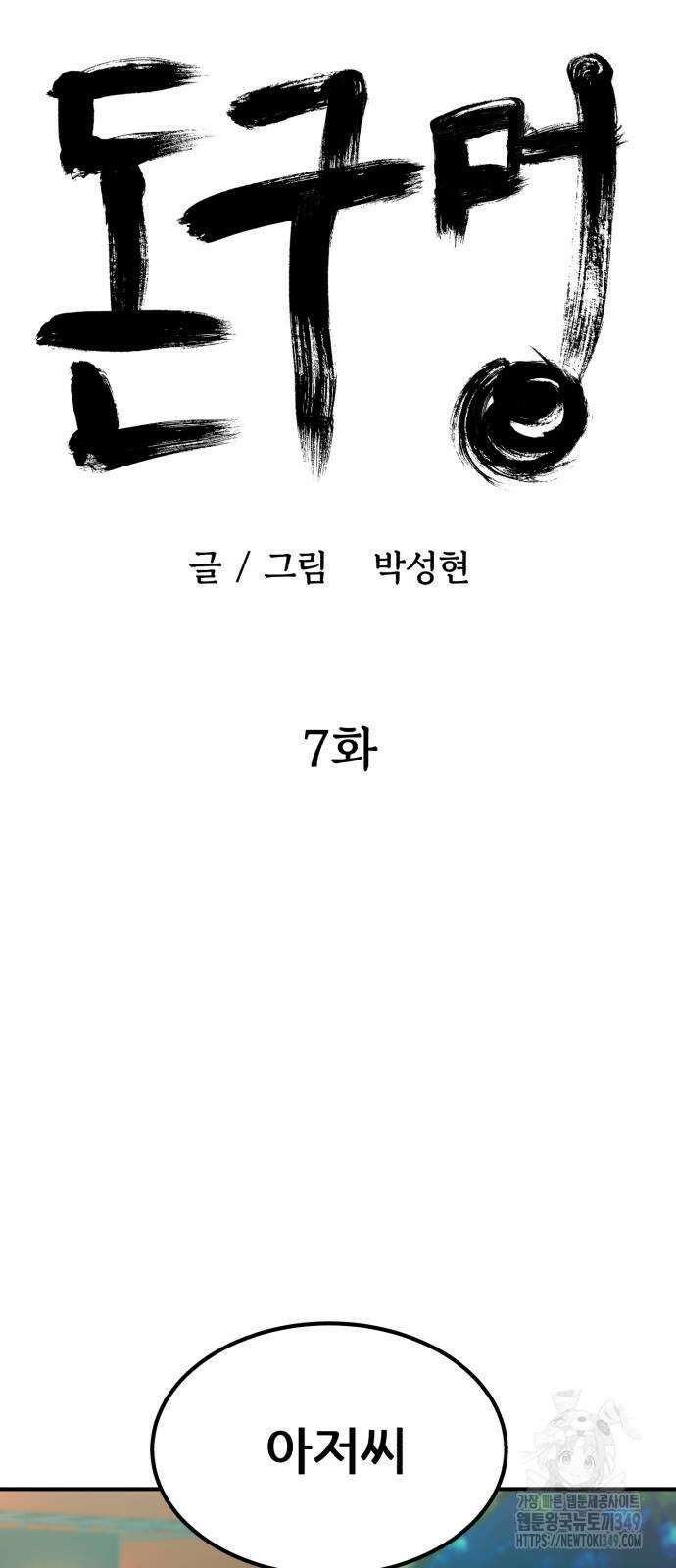 돈구멍 7화 45