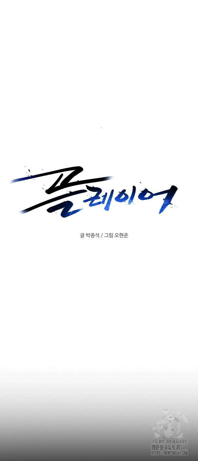 플레이어 네이버 221화 10