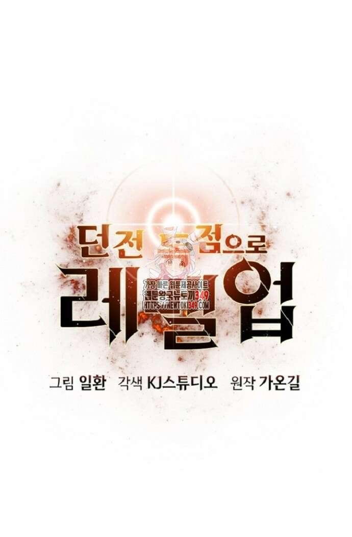 던전 독점으로 레벨업 10화 1