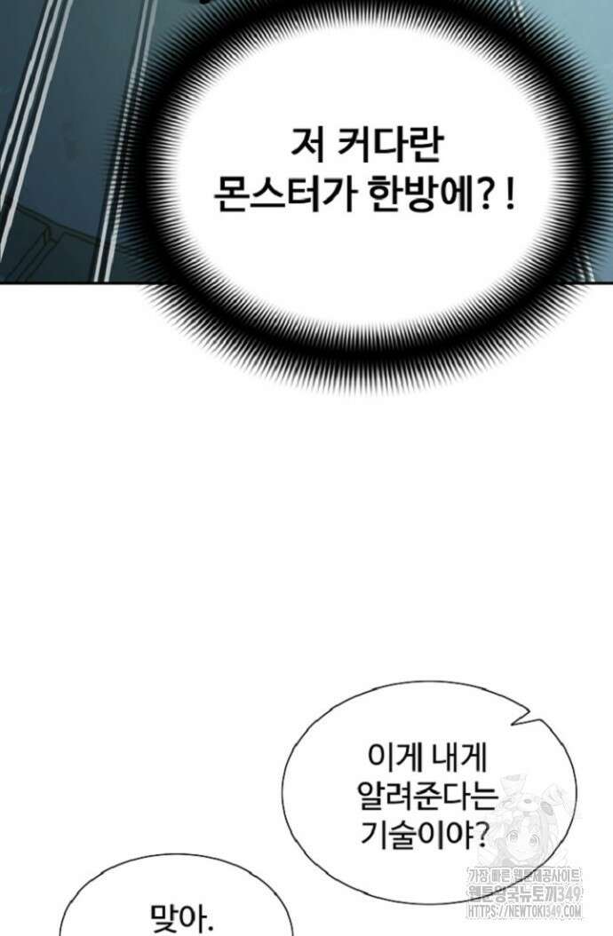 던전 독점으로 레벨업 10화 8