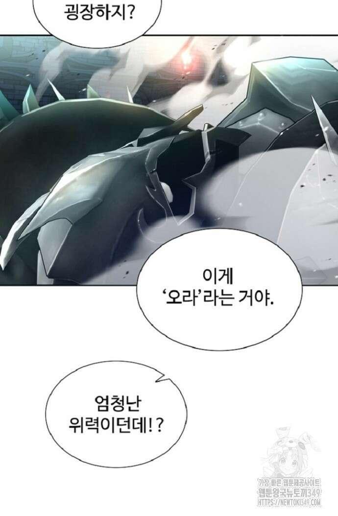 던전 독점으로 레벨업 10화 9