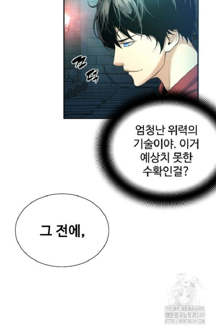 던전 독점으로 레벨업 10화 12