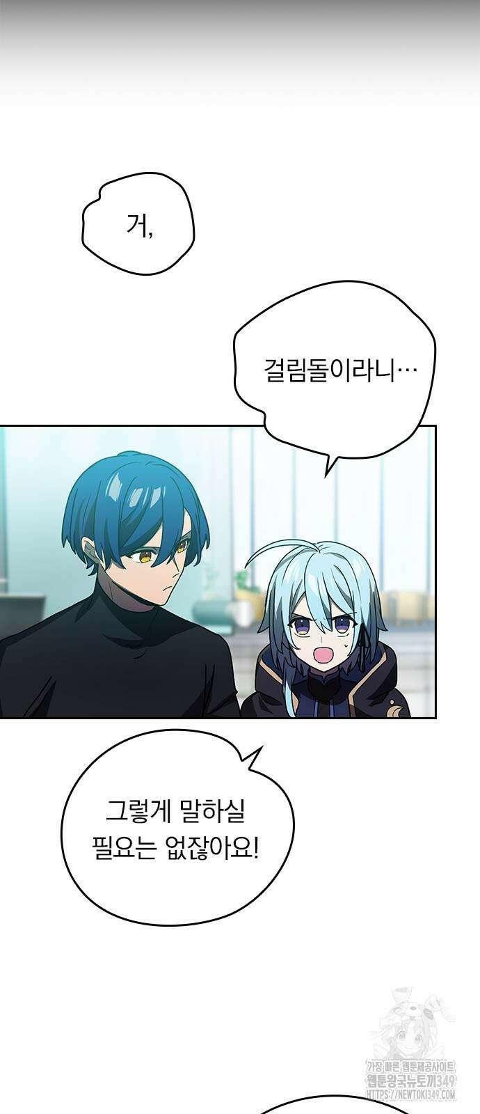 히든클래스 중력자로 최강을 노린다 53화 2