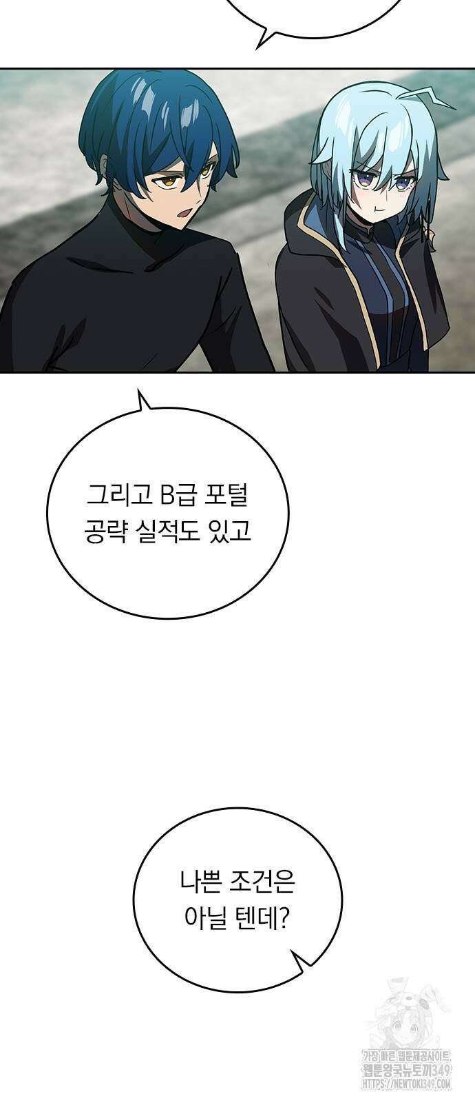 히든클래스 중력자로 최강을 노린다 53화 4