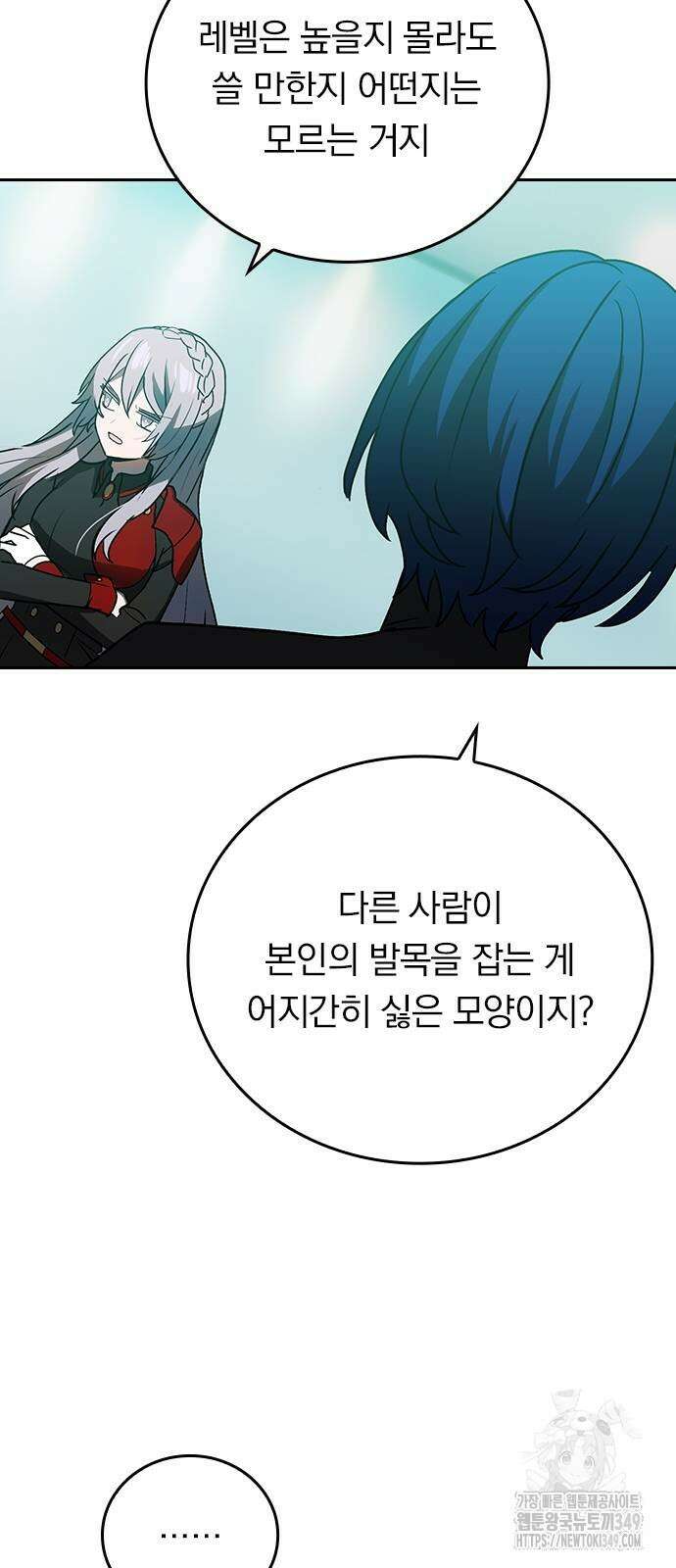 히든클래스 중력자로 최강을 노린다 53화 6