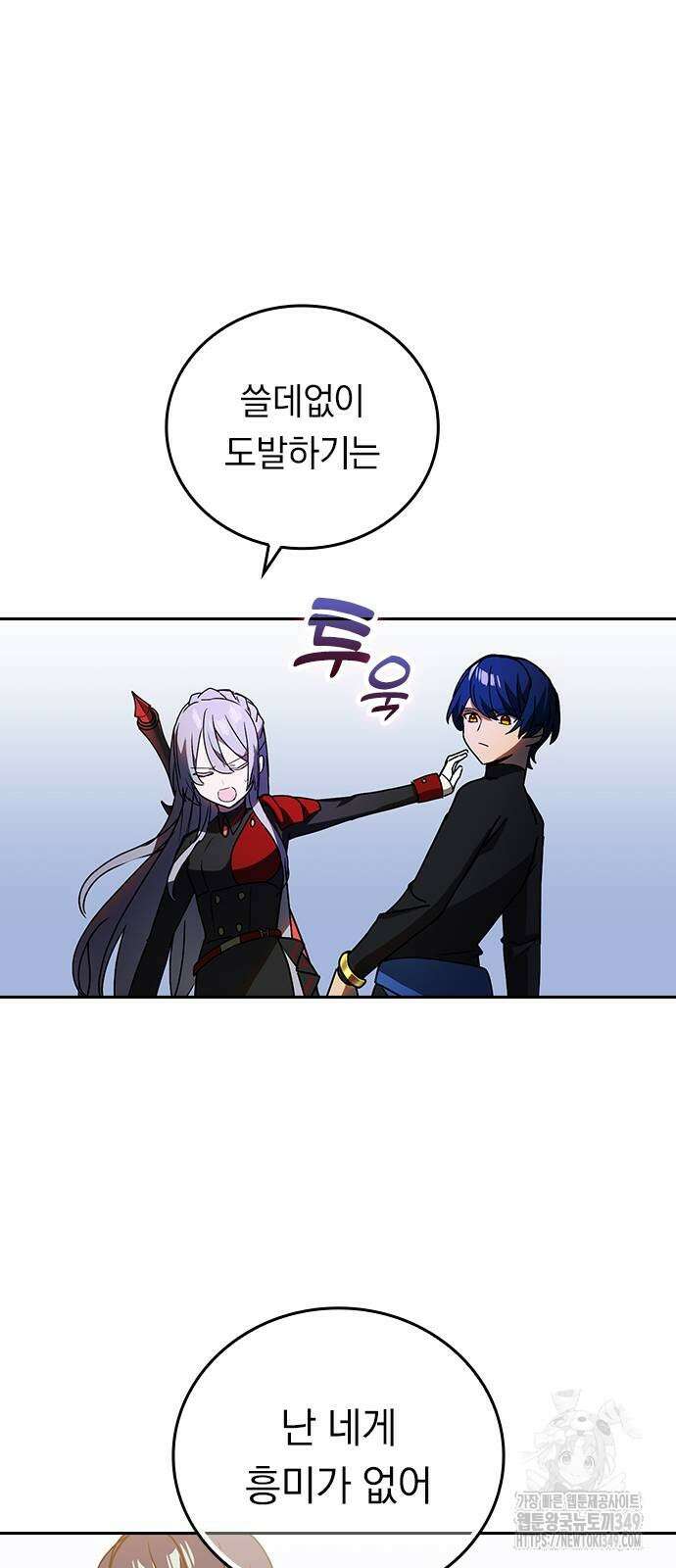 히든클래스 중력자로 최강을 노린다 53화 10