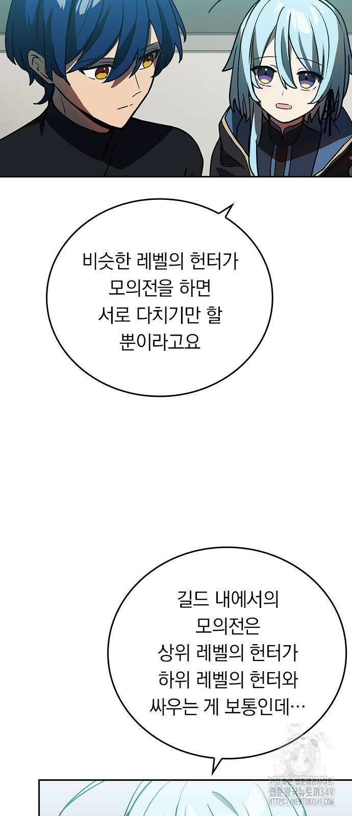 히든클래스 중력자로 최강을 노린다 53화 13