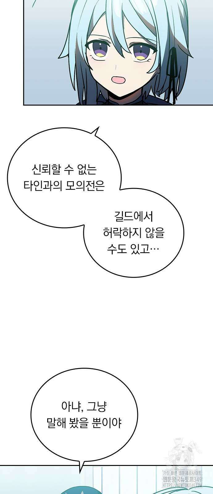 히든클래스 중력자로 최강을 노린다 53화 14