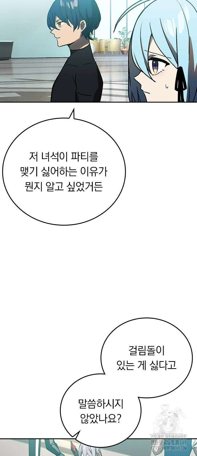 히든클래스 중력자로 최강을 노린다 53화 15