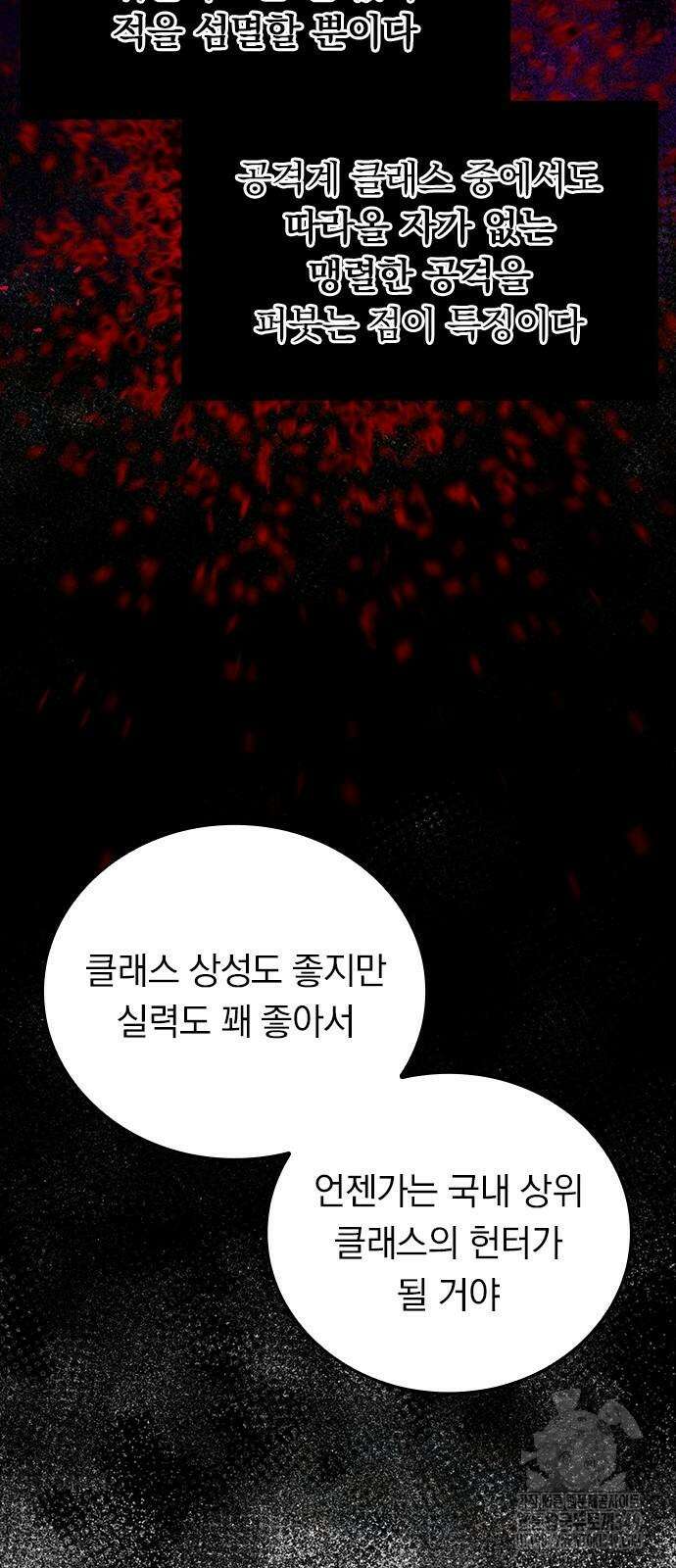 히든클래스 중력자로 최강을 노린다 53화 21
