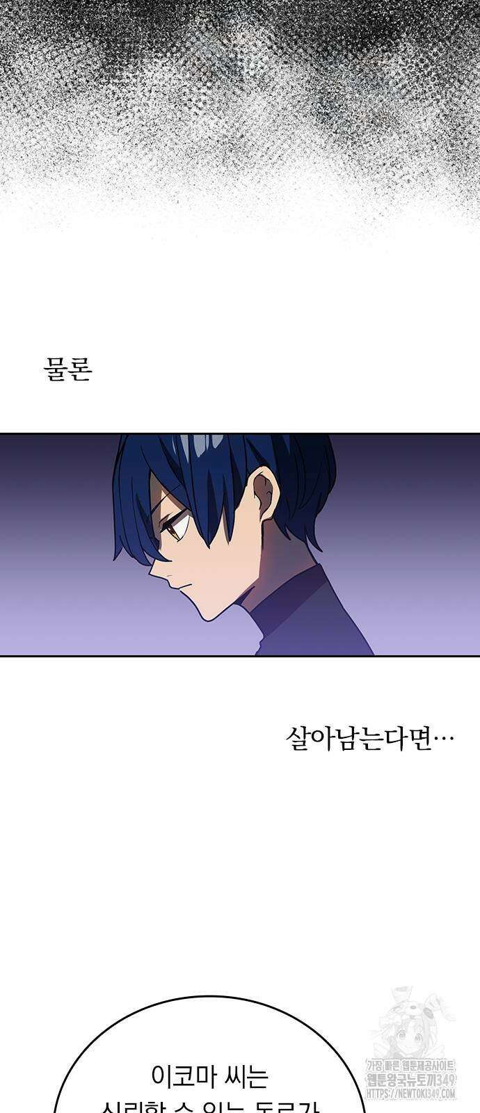 히든클래스 중력자로 최강을 노린다 53화 22