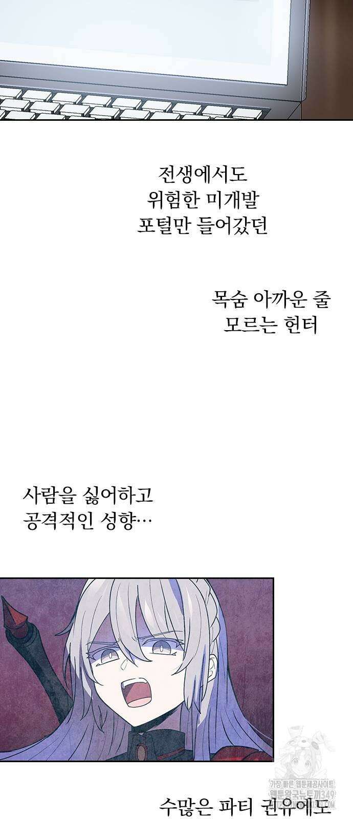 히든클래스 중력자로 최강을 노린다 53화 28