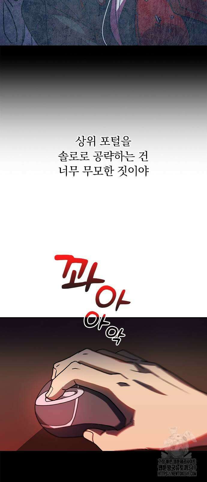 히든클래스 중력자로 최강을 노린다 53화 30