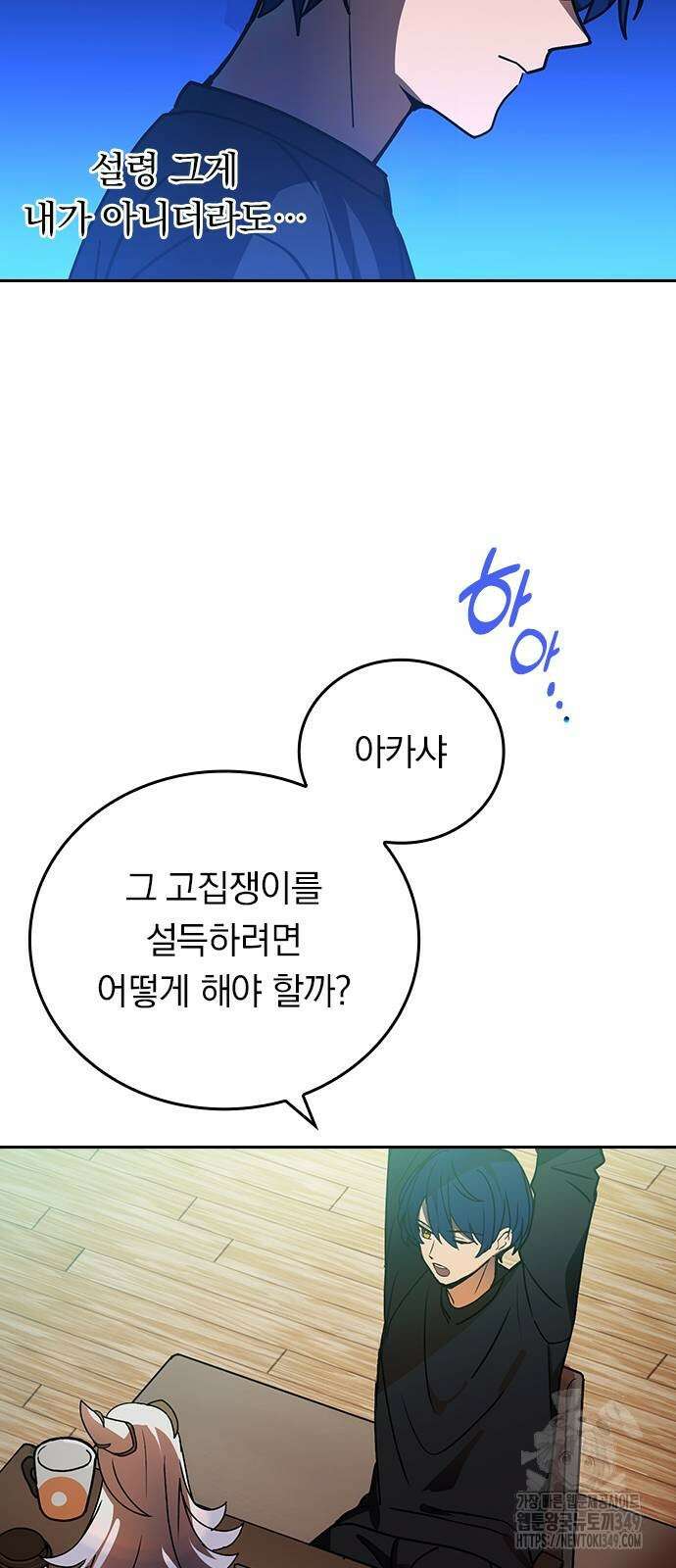 히든클래스 중력자로 최강을 노린다 53화 32